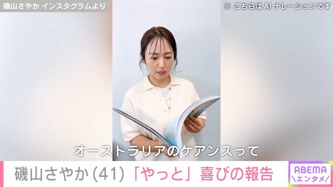 磯山さやか Instagramより