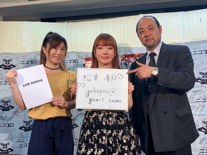 松本都、アイスリボンから独立起業でスナック経営!?　取締役・藤本は「都のトリセツ」を発表 1枚目