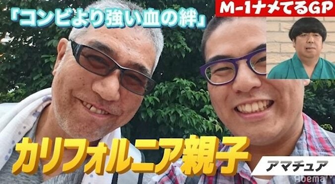 バナナマン日村、親子コンビのグダグダ漫才にガチ説教！「なんだよその終わり方」 2枚目