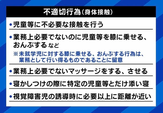 こども性暴力防止法