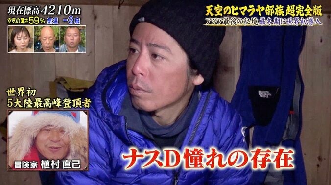 「神回」「見入ってしまった」国民栄誉賞受賞の冒険家・植村直己さん特集の『ナスD大冒険TV』に絶賛の声 3枚目