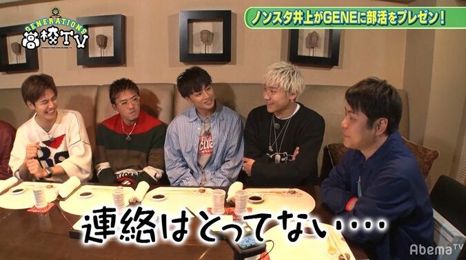 片寄涼太、ノンスタ井上と「LINE友達」であることを明かす しかし連絡は？ 5枚目