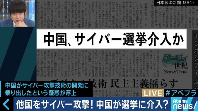 ロシアに続き、中国もサイバー攻撃で他国の選挙に介入？沖縄知事選への影響を指摘する声も 1枚目