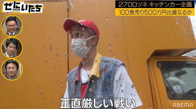 “冷徹な虎”南原社長、2700ツネのキッチンカービジネスに痛烈ダメ出し「計算ができてない」「大赤字になる」 3枚目