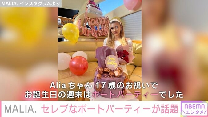 MALIA.、長女17歳誕生日のボートパーティーが豪華すぎると話題に「リッチなファミリー」 1枚目