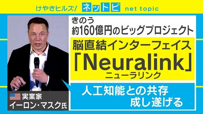 脳内埋め込み“チップ”で考えるだけでスマホ入力！ イーロン・マスク氏の新プロジェクトを徹底解説 1枚目