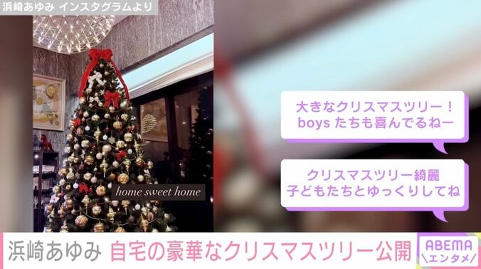 【写真・画像】浜崎あゆみ、自宅の豪華クリスマスツリーに反響「大きなクリスマスツリー！」「子どもたちとゆっくりしてね」　2枚目