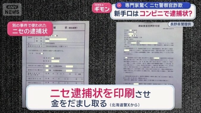 被害者に印刷させるのは「ニセの逮捕状」