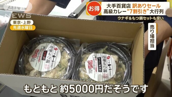 もつ鍋セットが通常の半額以下