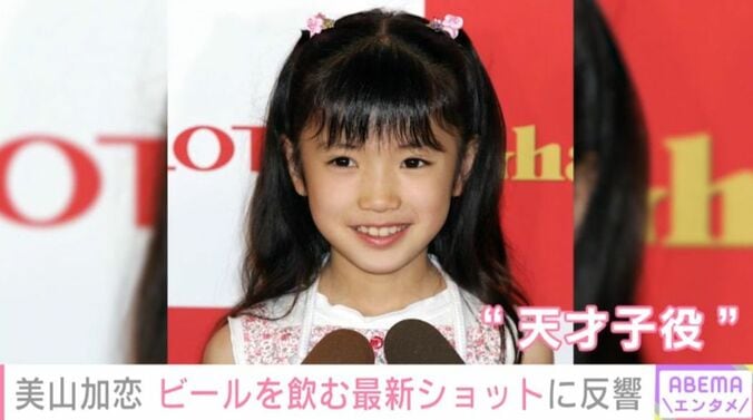 美山加恋