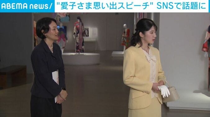 愛子さま