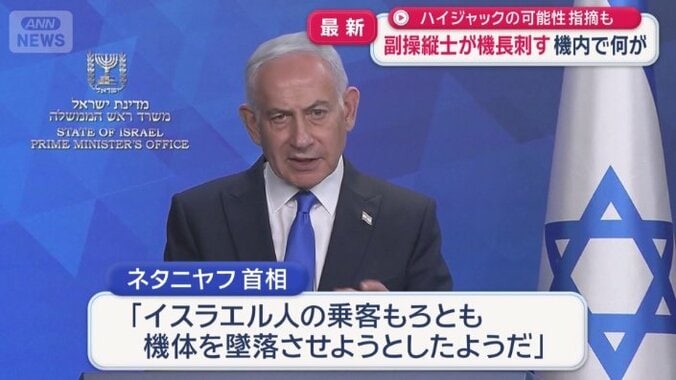 ハイジャック目的かどうかなど動機は不明