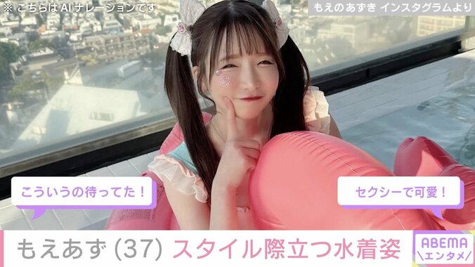 もえあず（37）、スタイル際立つ水着姿に反響「こういうの待ってた！」「すんごい好き！」 3枚目