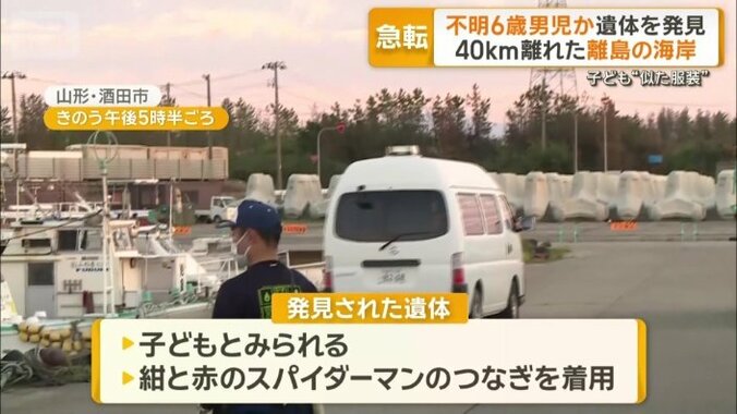 発見された遺体