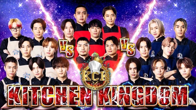 【劇団EXILE vs FANTASTICS vs BALLISTIK BOYZ】LDH動画配信サービス人気企画　料理最強決定トーナメント「KITCHEN KINGDOM」決勝戦がついに開幕 1枚目