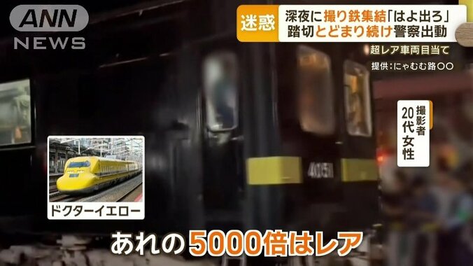 「ドクターイエローの5000倍はレア」