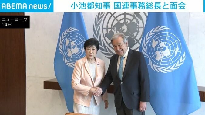 小池都知事とグテーレス事務総長