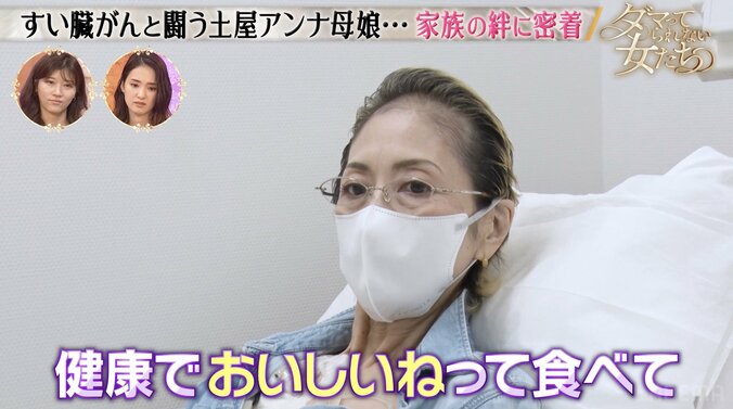 【写真・画像】ステージ4のすい臓がんで余命宣告の土屋アンナの母、1年間で13キロ減を告白　2枚目