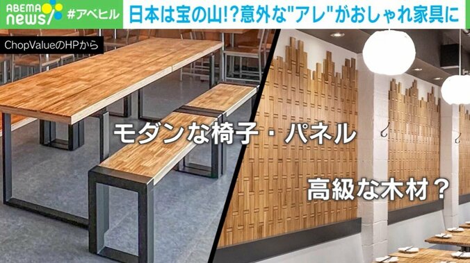 “身近なモノ”がおしゃれ家具に