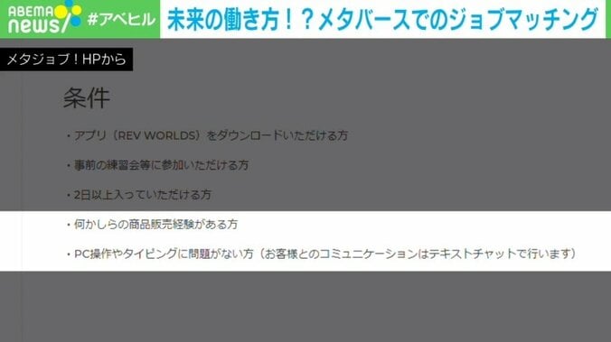 現実世界よりも自由に働ける？ 『メタバース』上で生まれる雇用と“案内役”の需要 3枚目