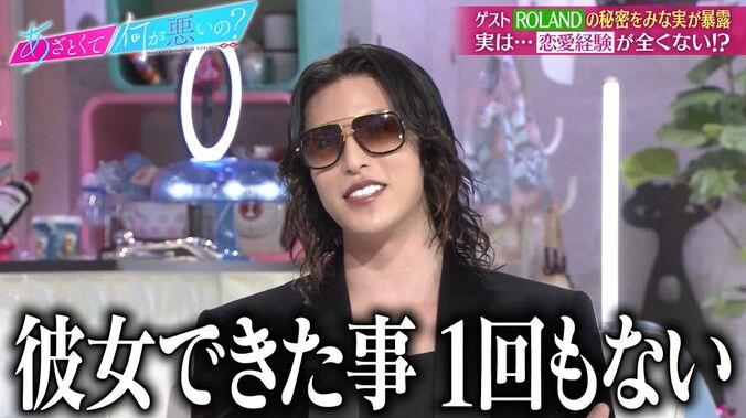 ROLAND「彼女ができたこと1回もない」衝撃発言に田中みな実＆弘中アナ「初めての女になれるってこと！？」テンション爆上がり 1枚目