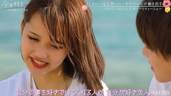 ギャップ萌え！どんどん男らしくなっていくよしきにあやの「ビビッてきた」『今日好き』卒業編2021第4話 13枚目