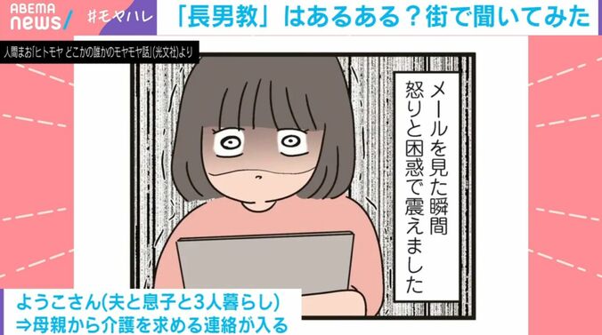 人間まお『ヒトモヤ どこかの誰かのモヤモヤ話』（光文社）より