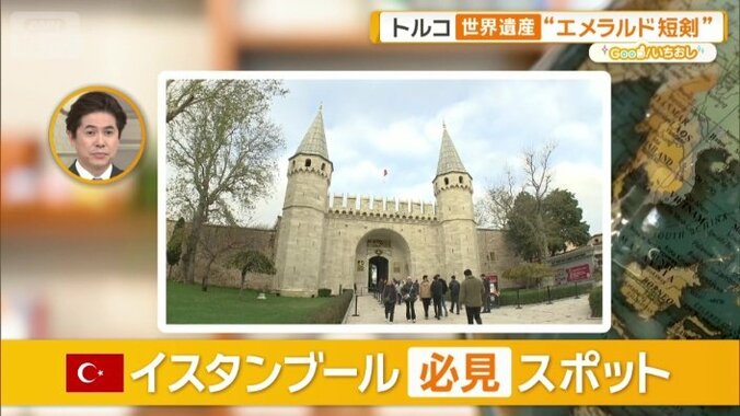 世界遺産の「トプカプ宮殿」