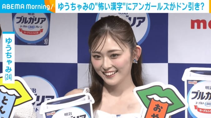 ゆうちゃみ