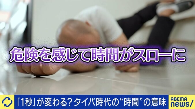 危険な時は時間がスローに