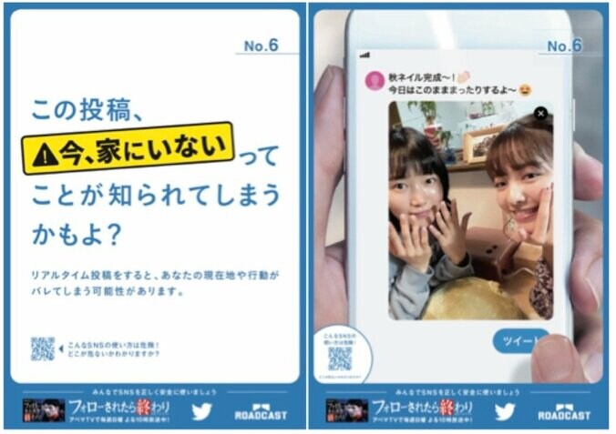 この投稿、家の合いカギが作られる可能性があります…SNSの危険な使い方を紹介する『フォローされたら終わり』啓蒙ポスター 6枚目