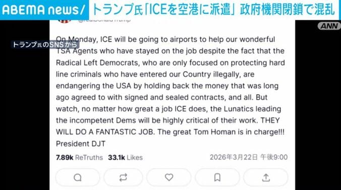 トランプ氏のSNS