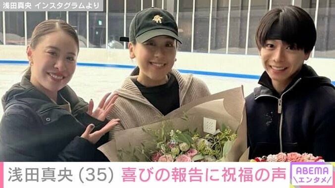 【写真・画像】浅田真央35歳の誕生日に浅田舞、石川佳純らが祝福　2枚目