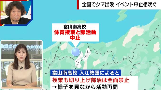 【写真・画像】「高校付近にクマの痕跡」高校の授業・部活動が全面禁止に 様子を見ながら活動再開へ　1枚目