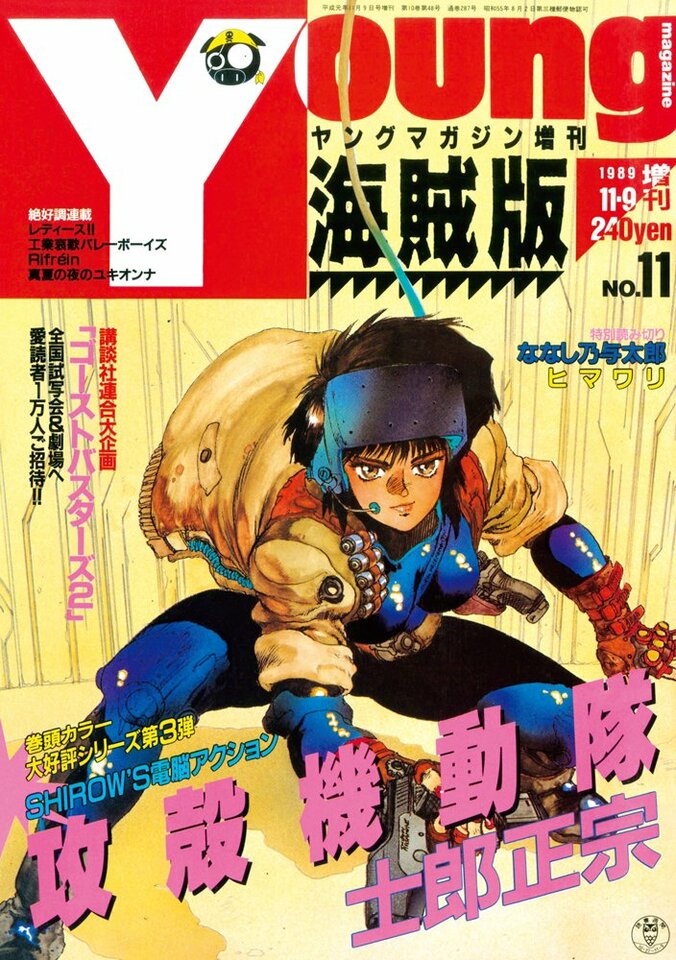 『ヤングマガジン』創刊45周年企画「復刻ヤンマガ」発売決定！1990年10周年記念号や海賊版ダイジェストを収録 3枚目