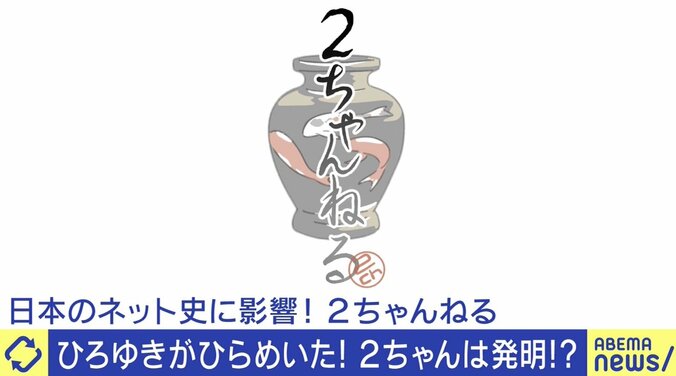 ひろゆき氏「根拠は何？ ソースは何？ 聞くのは当たり前」悪口文化、デマ追及、オフ会…“2ちゃんねる”が生んだ価値観 1枚目