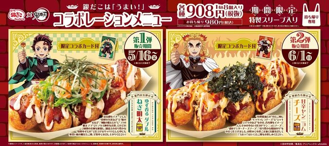 【写真・画像】劇場版『鬼滅の刃 無限列車編』と銀だこがコラボ！ufotable描き下ろし炭治郎&煉獄の等身イラストが登場　2枚目