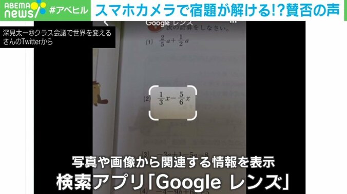 「Googleレンズ」が数学の問題を一瞬で解答…宿題を一律に出すのはもう意味がない? 元小学校教師が問いかけ 2枚目