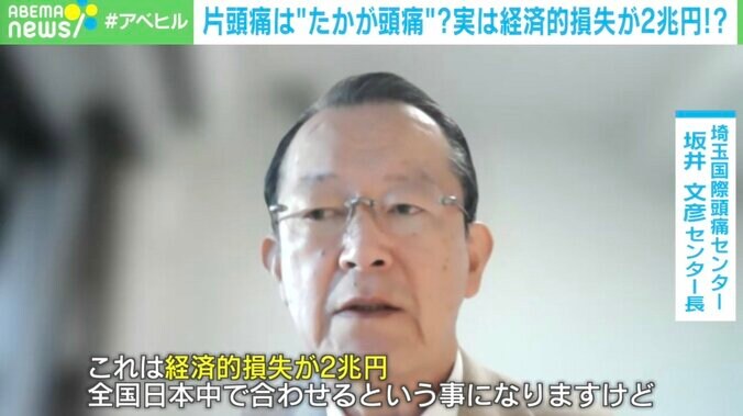 片頭痛で経済損失が2兆円!? 医師「たかが片頭痛と言わずちゃんと向き合って」 2枚目
