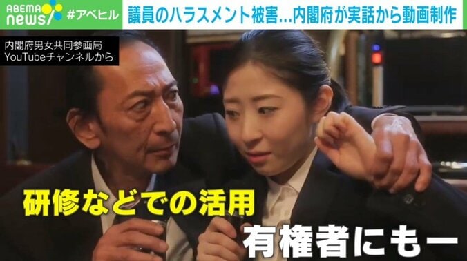 「投票するから携帯番号教えて」議員もセクハラ＆パワハラ被害に…実話から生まれた内閣府の啓発動画 2枚目