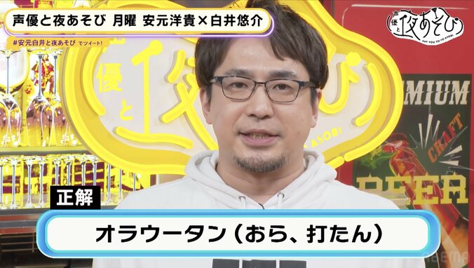 安元洋貴＆白井悠介の新コーナー「声優フレンドパーク」開幕！『声優と夜あそび』 4枚目