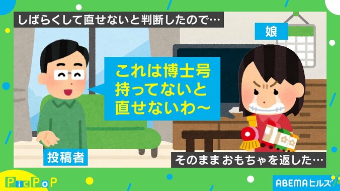 「工学の修士号持ってるから」娘の壊れたオモチャを直す父の“衝撃的結末” 2枚目