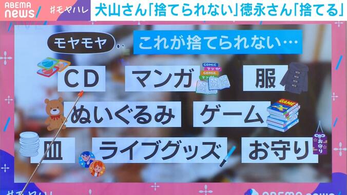 “捨てられないもの”リスト