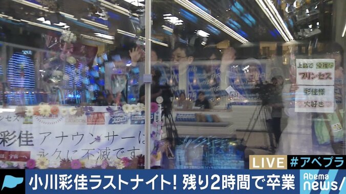 「本当に本当に幸せな12年間でした」小川彩佳アナウンサーが最後の挨拶 5枚目