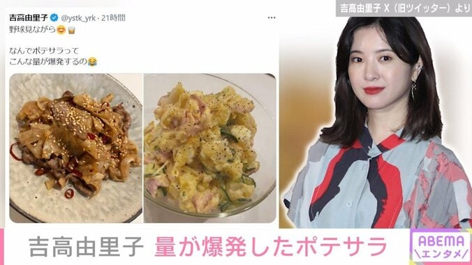 吉高由里子、野球観戦をしながら作った手料理を披露「めちゃくちゃ家庭的」「ビールが進む」と反響 1枚目