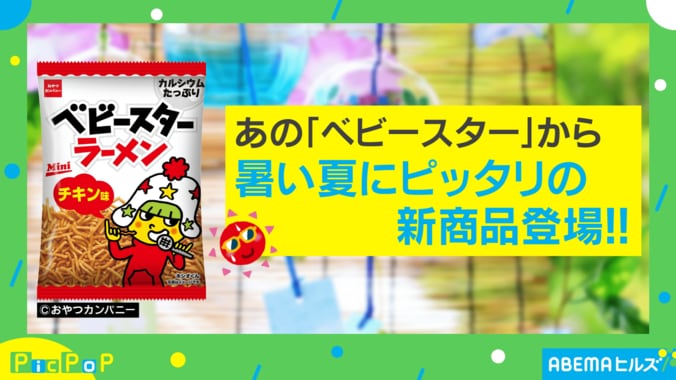 『ベビースター』“お皿”必須のひんやり菓子が話題 担当者「スナック菓子の領域出た」 1枚目