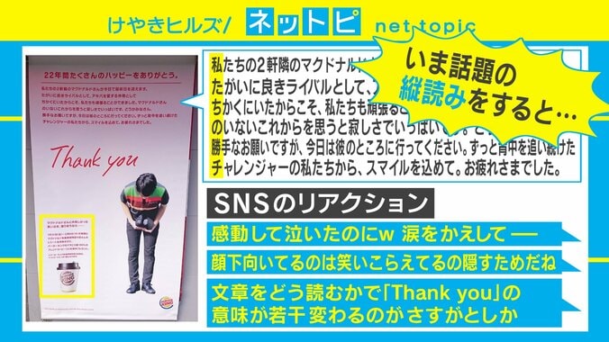 美談と思いきや“縦読み”すると……バーガーキングが閉店するマクドナルドに宛てたメッセージが話題 2枚目