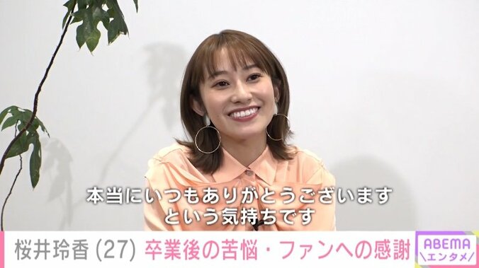 「ポテンシャルの低さを感じた」桜井玲香、乃木坂46卒業で痛感した“グループの力” 1枚目