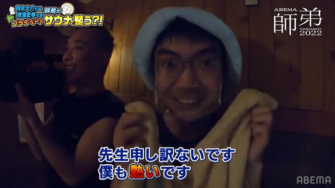 サウナで絆も“整った”？梶浦宏孝七段、ロウリュ挑戦で「師匠に熱波送ります」とキャッキャ 視聴者「仲良しすぎw」「めっちゃ楽しそう」／将棋・ABEMA師弟トーナメント 3枚目