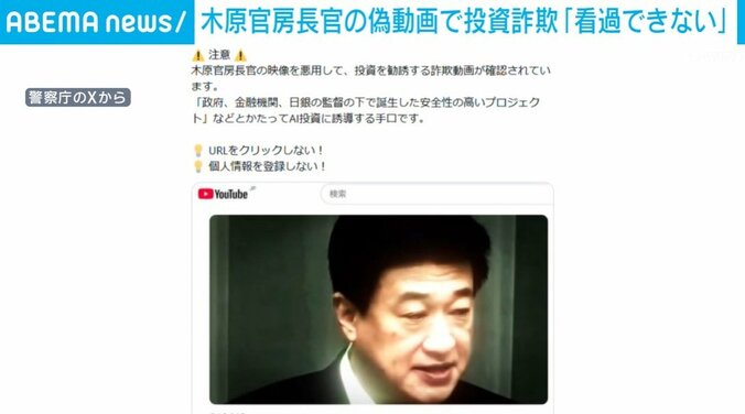 注意を促す警視庁のX